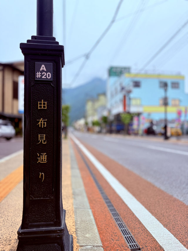 漫步由布院湯之坪街道