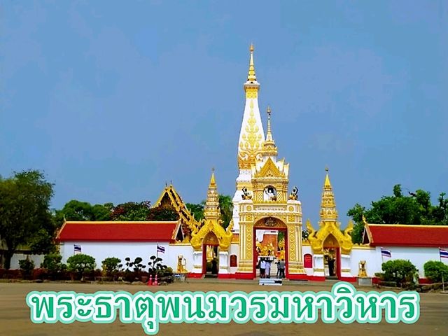วัดพระธาตุพนมวรมหาวิหาร พระธาตุคู่เมืองนครพนม