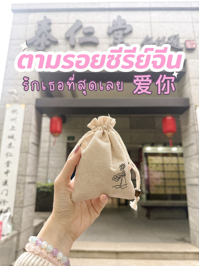 ตามรอยซีรีย์จีน รักเธอที่สุดเลย 爱你
