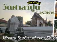 กราบพระหลวงพ่อแขนลาย ที่วัดดังอยุธยา