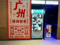 廣州住宿體驗：宜尚酒店讓你的旅行更輕鬆！ 🌟🏨