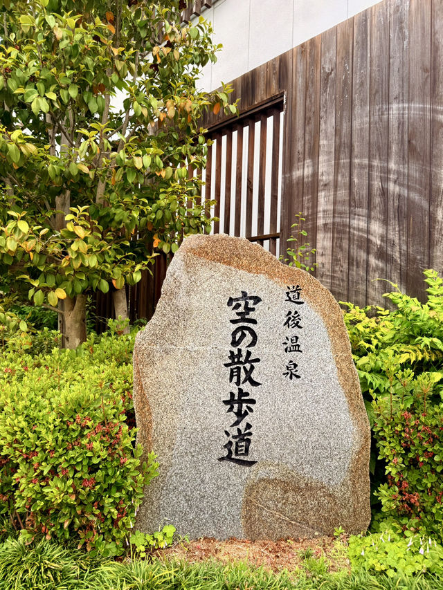 松山｜道後溫泉本館最美欣賞點還有免費足湯 附松山兩天一夜行程