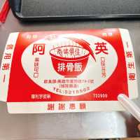 高雄｜古早味排骨飯