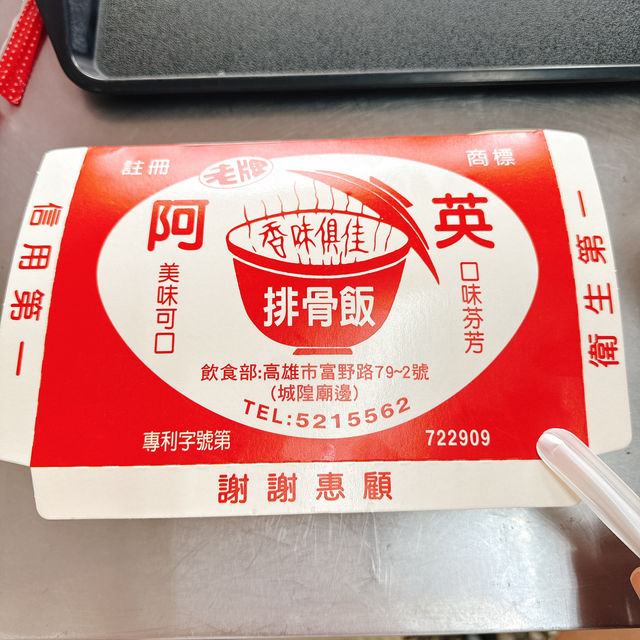 高雄｜古早味排骨飯