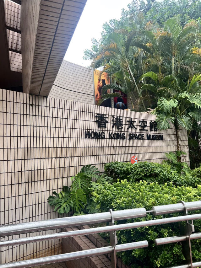 香港太空館