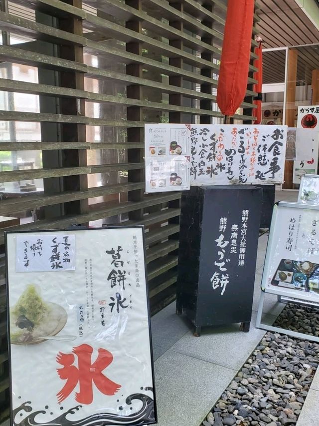 【和歌山グルメ】熊野もうで餅・熊野本宮大社