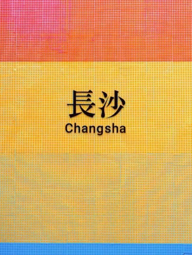 📸 🇨🇳長沙5 個經典打卡位，新展覽看了嗎？