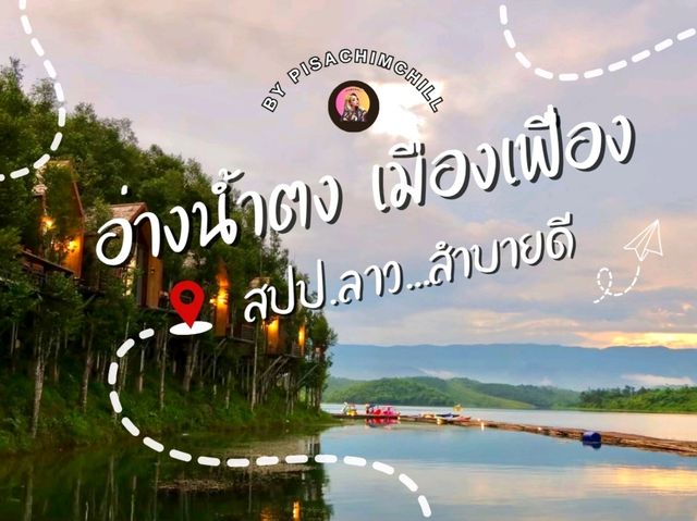  อ่างน้ำตง เมืองเฟือง สปป.ลาว