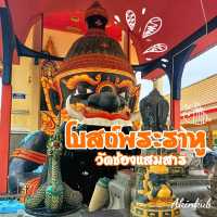 สายมูลอดโบสถ์พระราหู