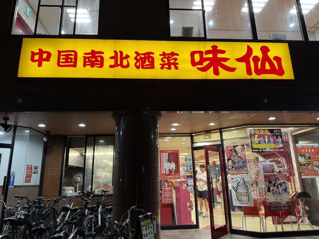나고야에서 타이완 음식 맛집이?! 
