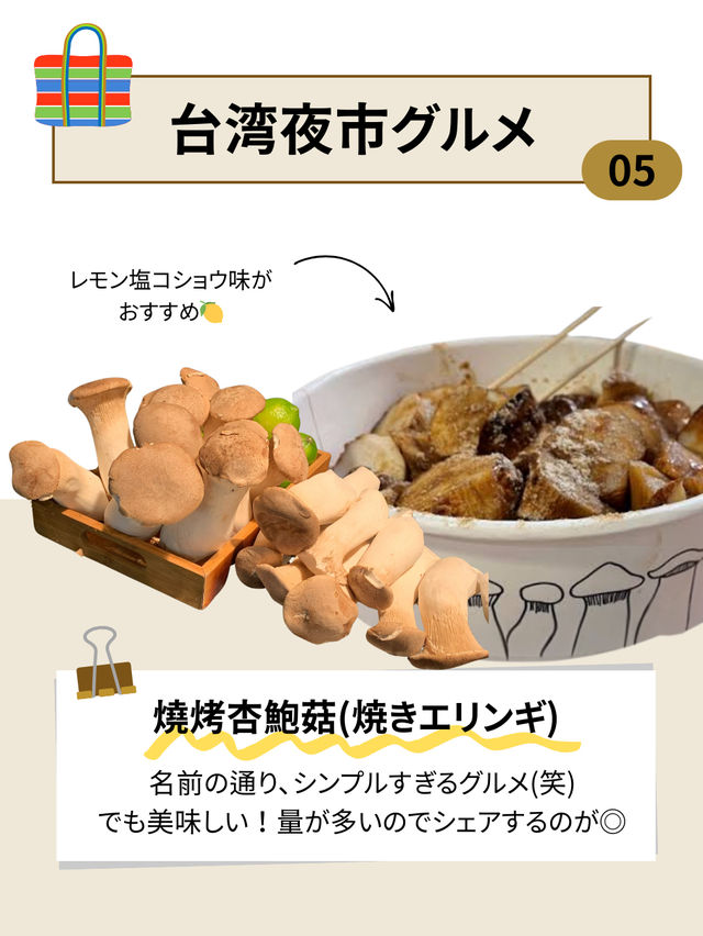 台湾夜市完全攻略!厳選屋台グルメ7選✨️ 台湾夜市完全攻略!厳選屋台グルメ7選✨️