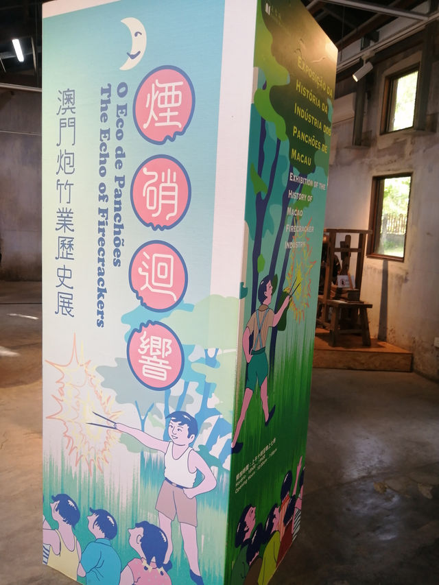 澳門氹仔益隆炮竹廠舊址