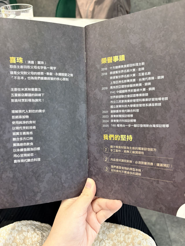 屏東探店✨喜珠現代融合料理🍴（內有菜單）