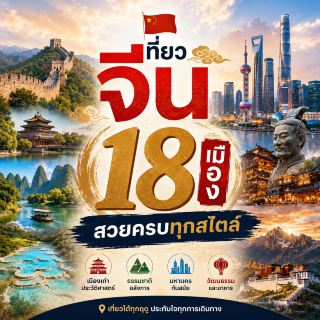 🇨🇳 中國18個必遊城市