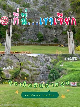แลนด์มาร์คเขาเจียก ในจังหวัดพัทลุง 