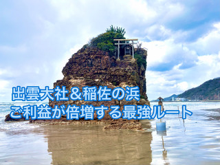 日本最古の歴史と神話を感じる旅!島根・出雲大社&弁天島(稲佐の浜)完全攻略ガイド⛩️🌊