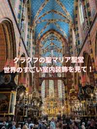 ✨クラクフの聖マリア聖堂（Bazylika Mariacka）は絶対見て！✨