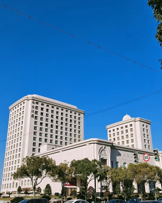 上海魔都首家白金旗艦酒店,尊貴不昂貴 上海魔都首家白金旗艦酒店,尊貴不昂貴
