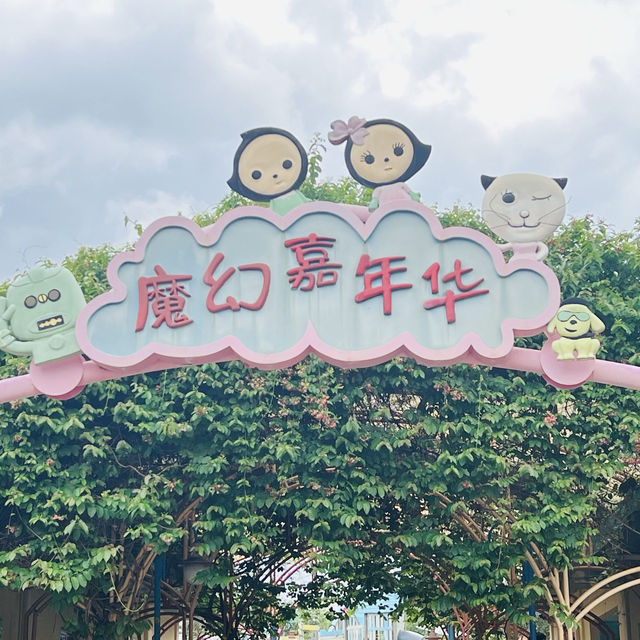 來逛逛深圳市兒童樂園
