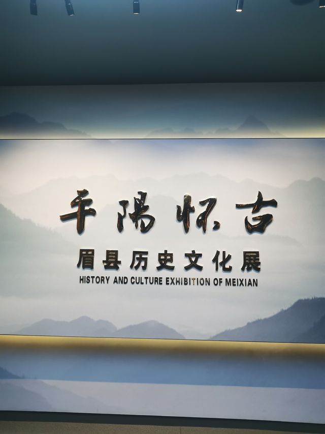 陝西省眉縣博物館