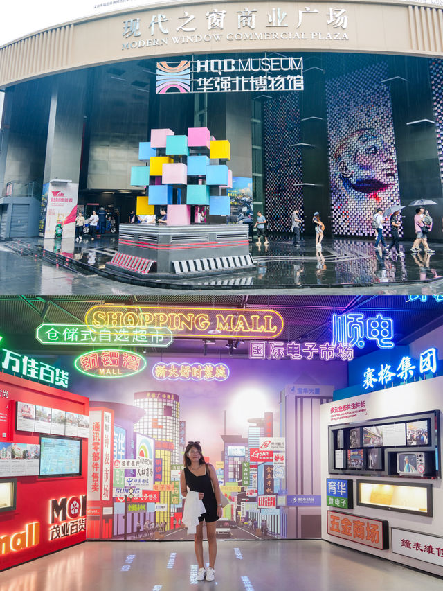 華強北博物館 | 科技與創新的交匯點