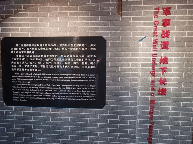 亳州曹操地下運兵道