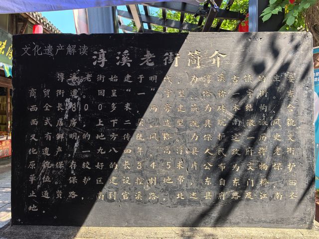 淳溪老街