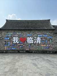 臨清運河鈔關體驗大運河的往日繁華
