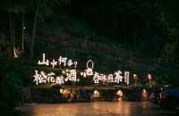 長沙周邊新發現～躺平遛娃的避世森林秘境。