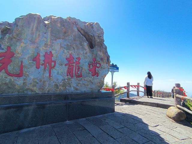 登高望遠大明山