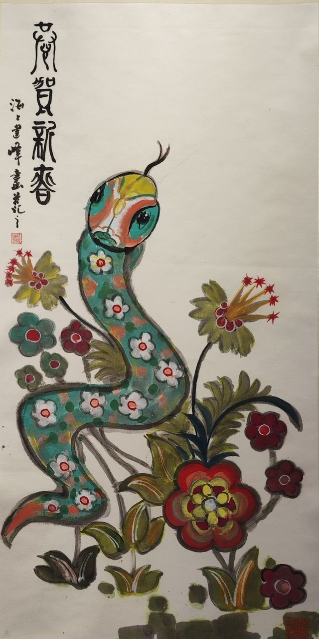 金蛇迎春
