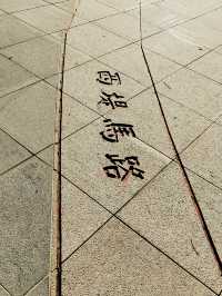 汕頭｜西堤公園｜穿越時空的僑批記憶與海灣浪漫