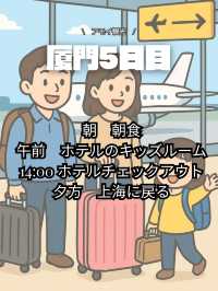 厦門旅行　5日目