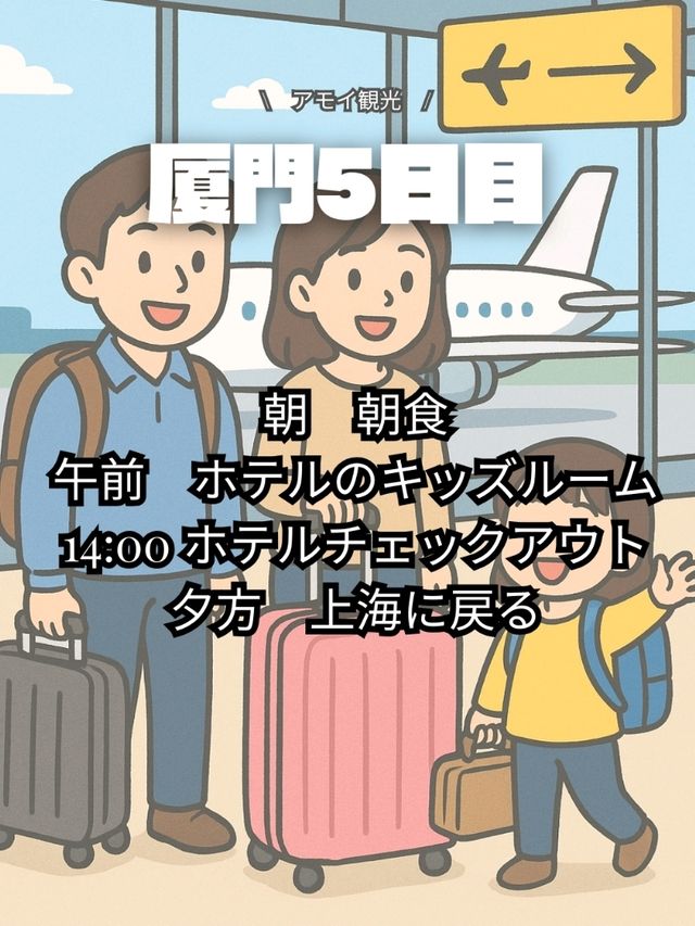 厦門旅行　5日目