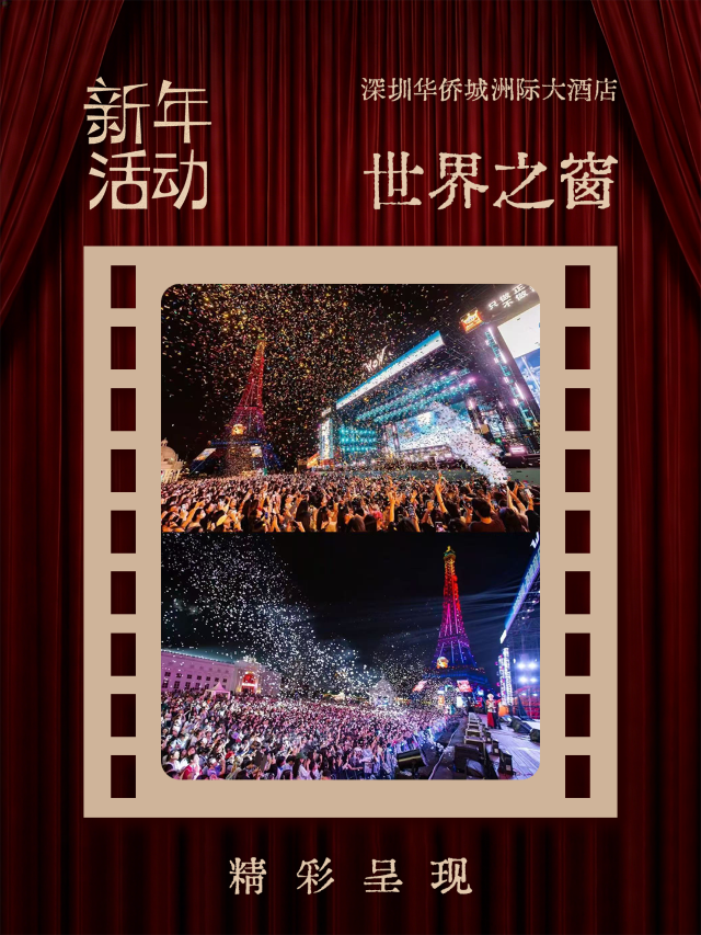 睡進深圳華僑城洲際大酒店西班牙風情,2026 讓狂歡不留遺憾 睡進深圳華僑城洲際大酒店西班牙風情,2026 讓狂歡不留遺憾