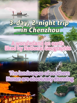 천주 3박 2일｜내셔널지오그래픽이 인정한 인간 선경, 샹난의 산수가 너무 놀랍다