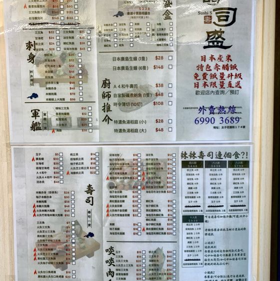 性價比高的平民壽司店