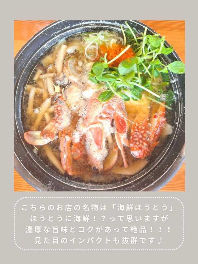 【山梨】愛犬と行ける海鮮ほうとう🦐