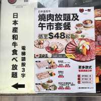 佐敦和牛燒肉一郎
