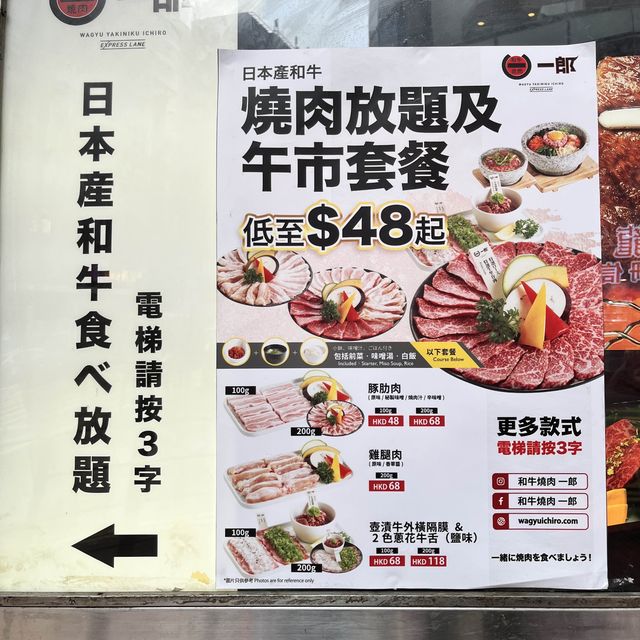 佐敦和牛燒肉一郎 佐敦和牛燒肉一郎