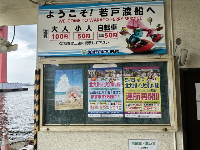 福岡・北九州。戸畑地区と若松地区を船で結ぶ『若戸渡船』