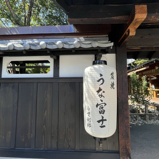 【炭焼うな富士　白壁別邸】鰻を食べて暑い夏を乗り切ろう！