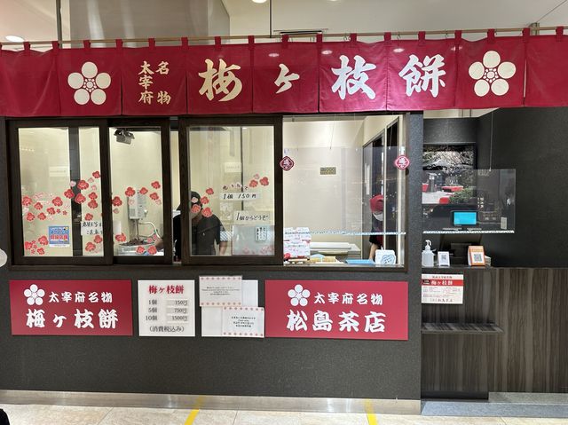 福岡・博多駅。博多駅で太宰府名物『梅ヶ枝餅』の焼きたてが食べられる『松島茶店』