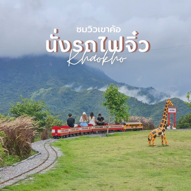 นั่งรถไฟจิ๋ว ชมวิวเขาค้อ