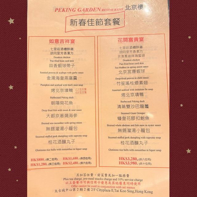 北京樓
