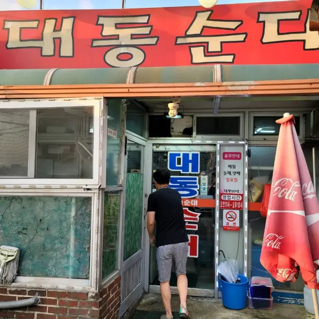 여행가는달 대전 막창순대 맛집 대동순대