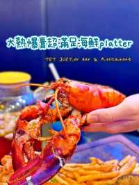 🌸尖沙咀爆膏超滿足海鮮Platter 🌸