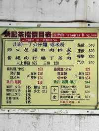 🇭🇰香港｜炳記茶檔