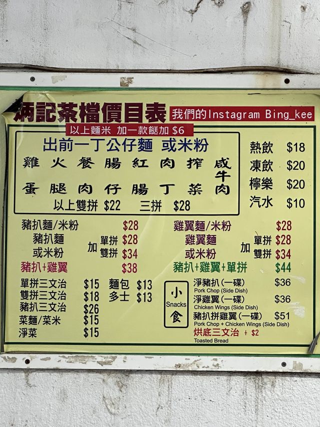 🇭🇰香港｜炳記茶檔