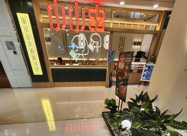 香港少見既川式串串